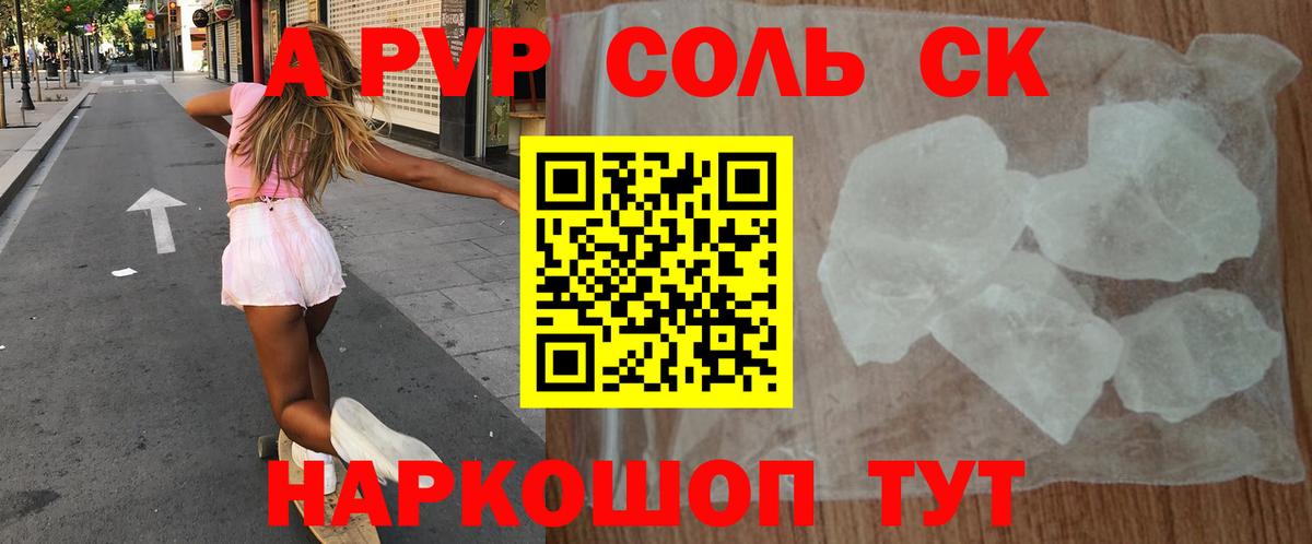 Новодвинск  A PVP Crystall  магазин продажи   APVP Crystall  Вход с VPN  А ПВП мука 