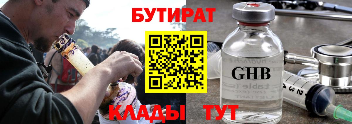 БУТИРАТ оксана  Вход с VPN  БУТИРАТ  Новодвинск 