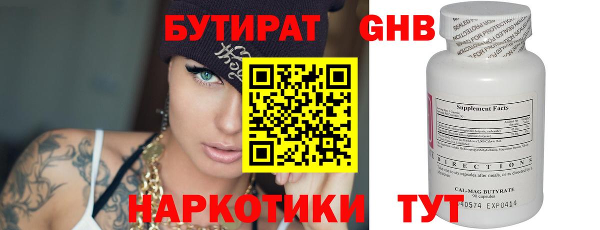 БУТИРАТ жидкий экстази Новодвинск
