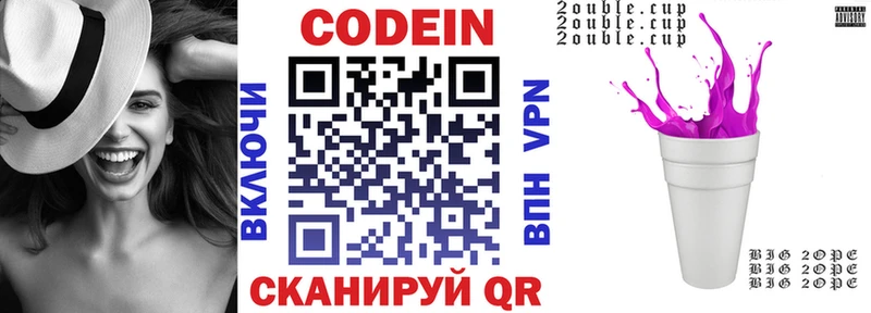 Кодеин напиток Lean (лин)  Новодвинск 