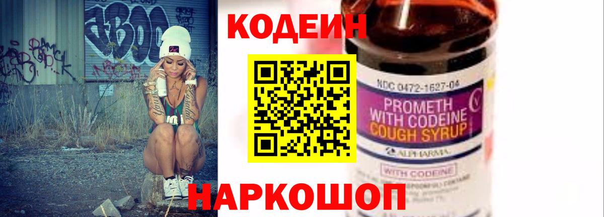 Новодвинск  Кодеин Purple Drank  Вход с VPN  Кодеин Purple Drank 