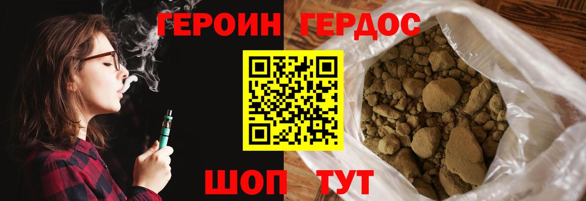 ГЕРОИН афганец Новодвинск