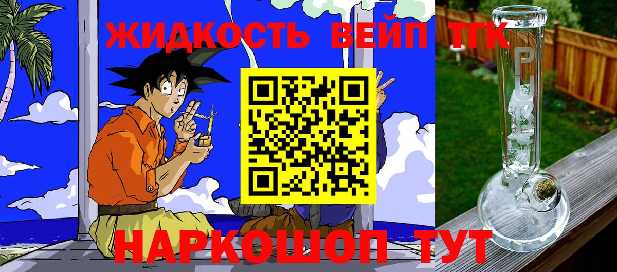 Новодвинск  ТГК жижа  Вход с VPN  ТГК Wax 
